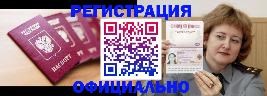 прописка для военкомата в Дедовске