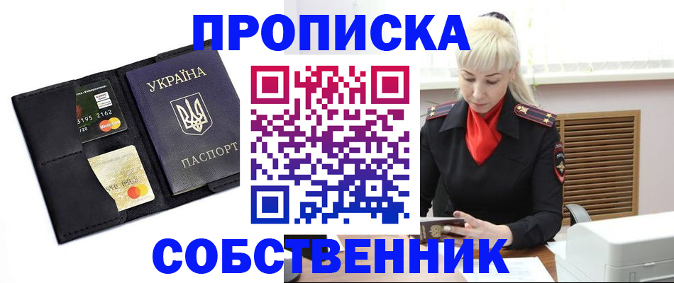 прописка поиск в Дедовске