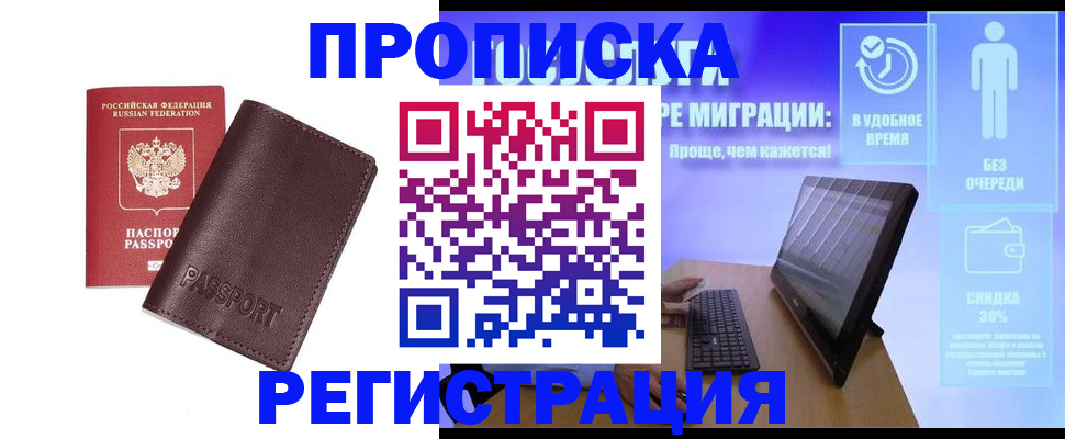 прописка регистрация в Дедовске