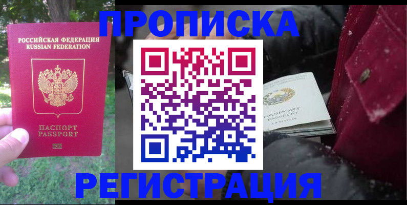 прописка для военкомата в Дедовске
